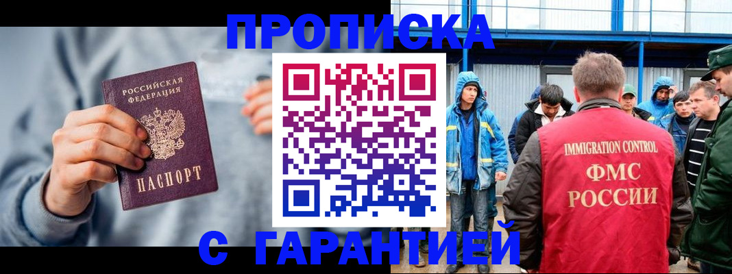 прописка штамп в Гвардейске