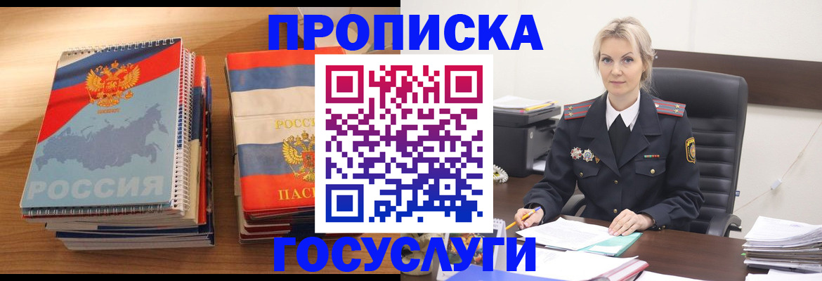 прописка 2025 в Гвардейске
