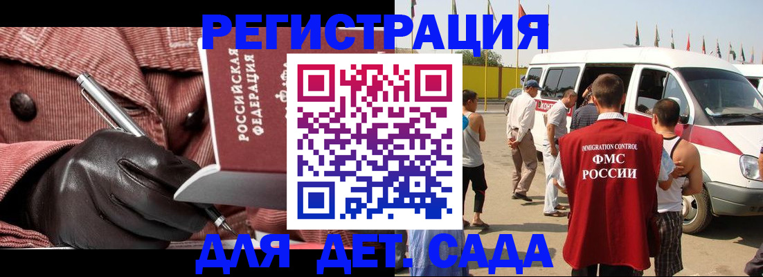 временная регистрация для школы в Гвардейске