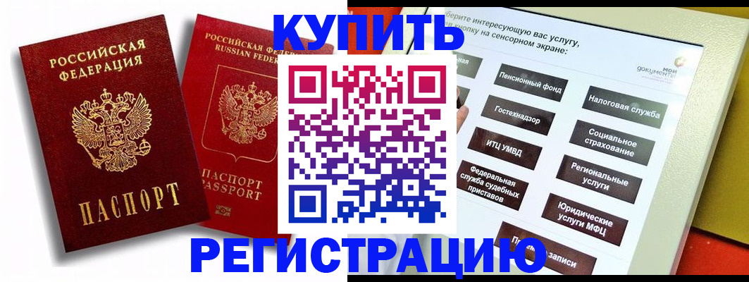 прописка от собственника в Гвардейске